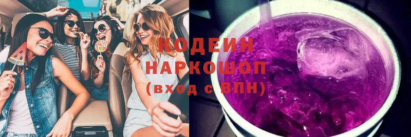 Кодеин напиток Lean (лин)  Болохово 